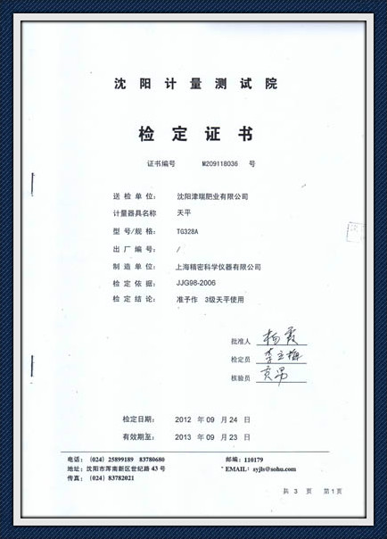 沈陽(yáng)津瑞肥業(yè)有限公司